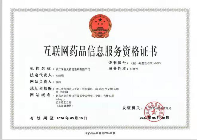 國裕醫藥在線榮獲第39張互聯網藥品交易A證，行業合規發展步入快車道