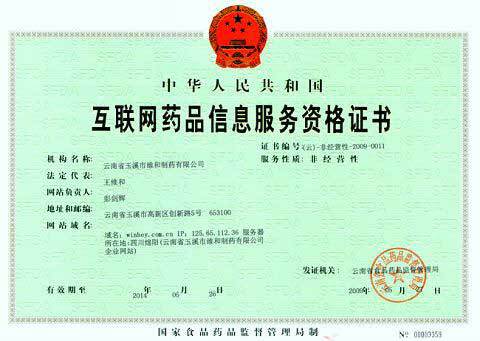 互聯網醫療行業藥品信息服務資質全解析 合規運營的關鍵路徑