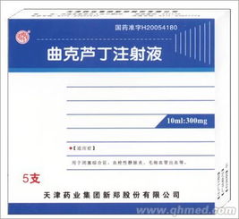 曲克蘆丁注射液 黑龍江省佳木斯晨星藥業招商信息發布